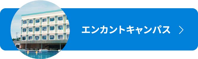 キャピタルキャンパス