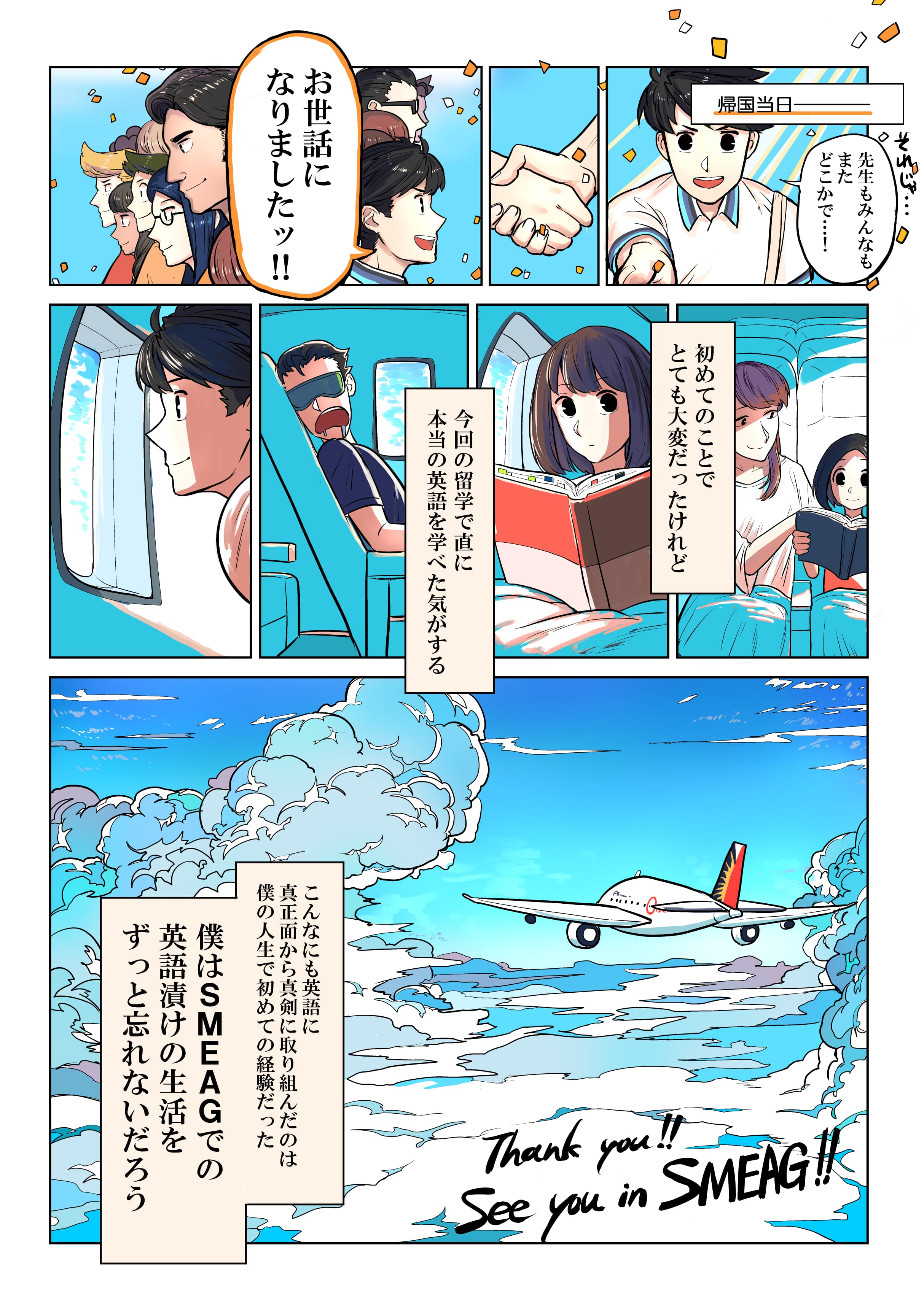 ag manga14 - セブ島留学　紹介漫画