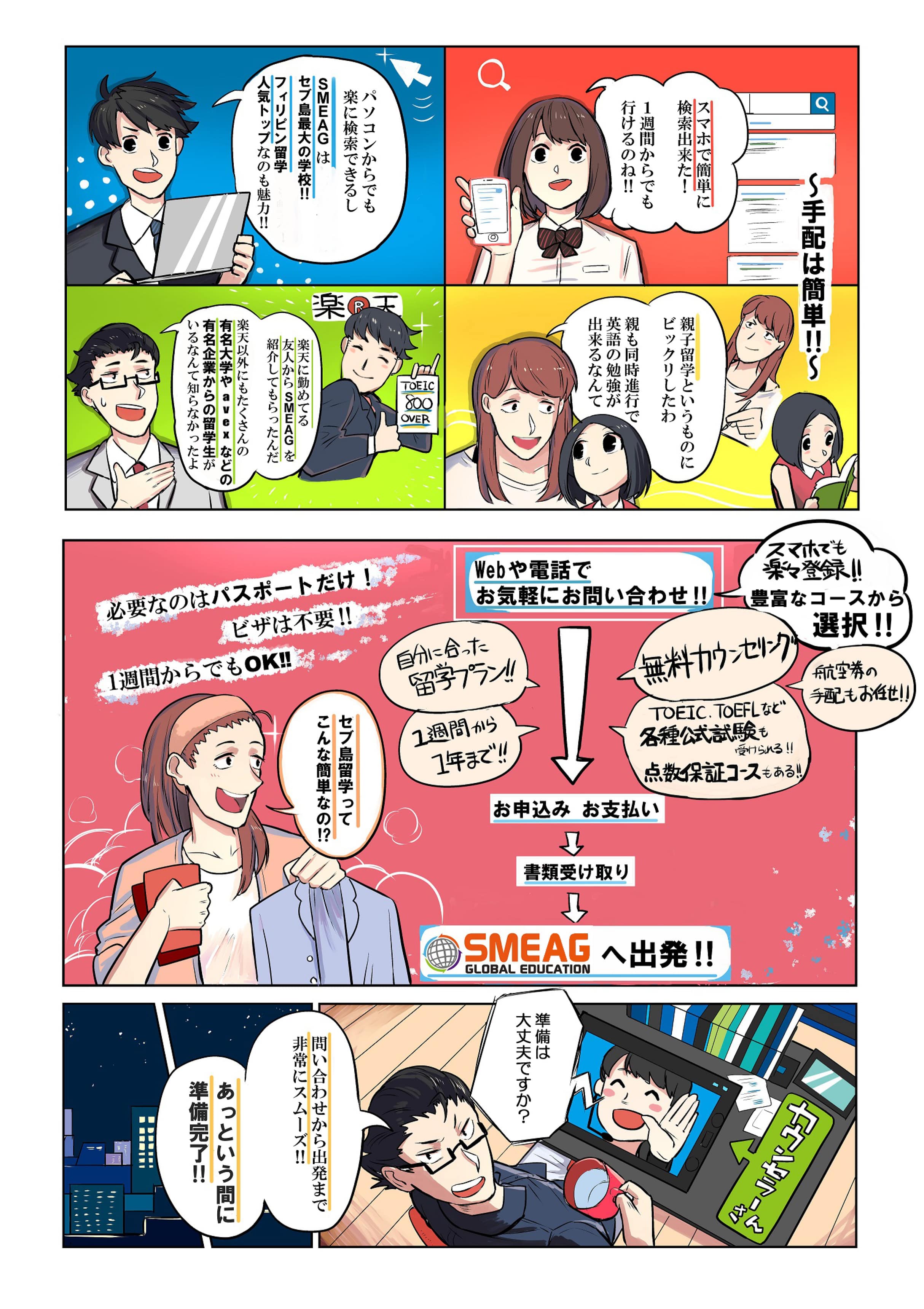 ag manga3 - セブ島留学　紹介漫画