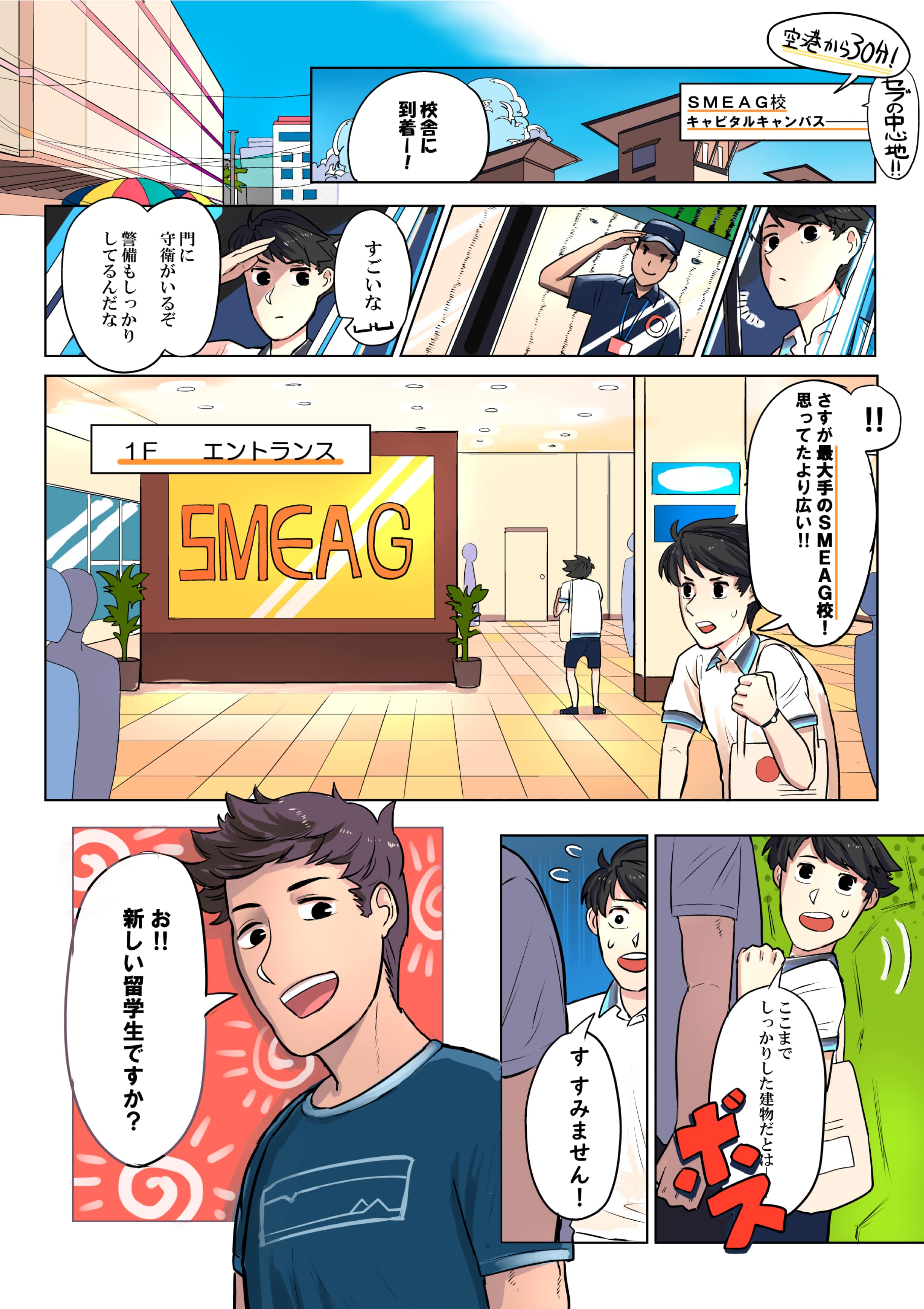 ag manga6 - セブ島留学　紹介漫画