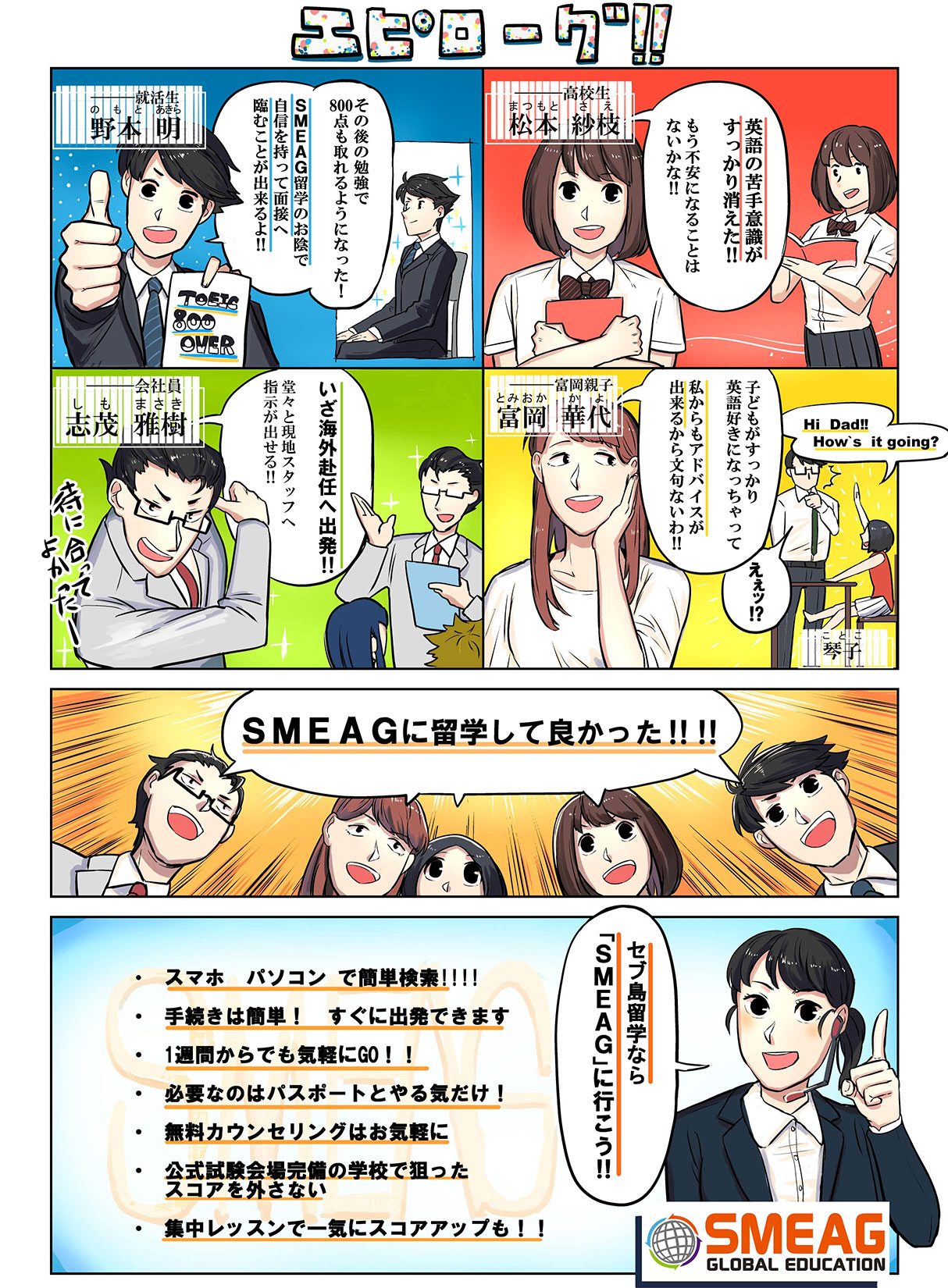 manga - セブ島留学　紹介漫画
