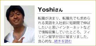 experience yoshi - 留学生の声（個人）