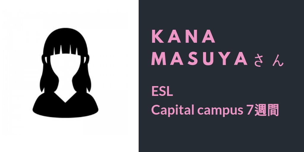 kana masuya - 留学生の声（個人）