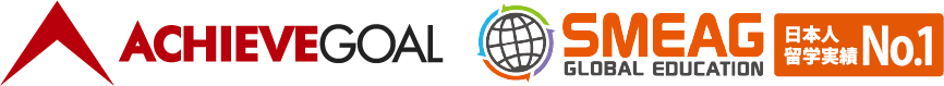 ACHIEVEGOAL SMEAG GLOBAL EDUCATION 日本人留学実績No.1