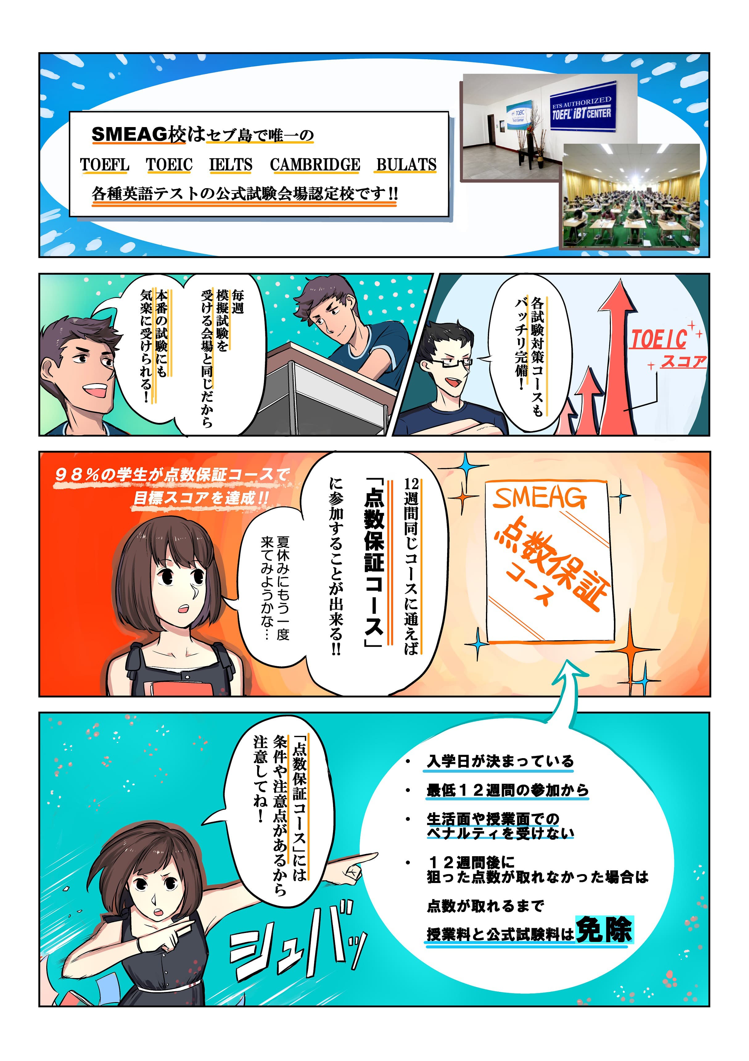 ag manga11 - セブ島留学　紹介漫画