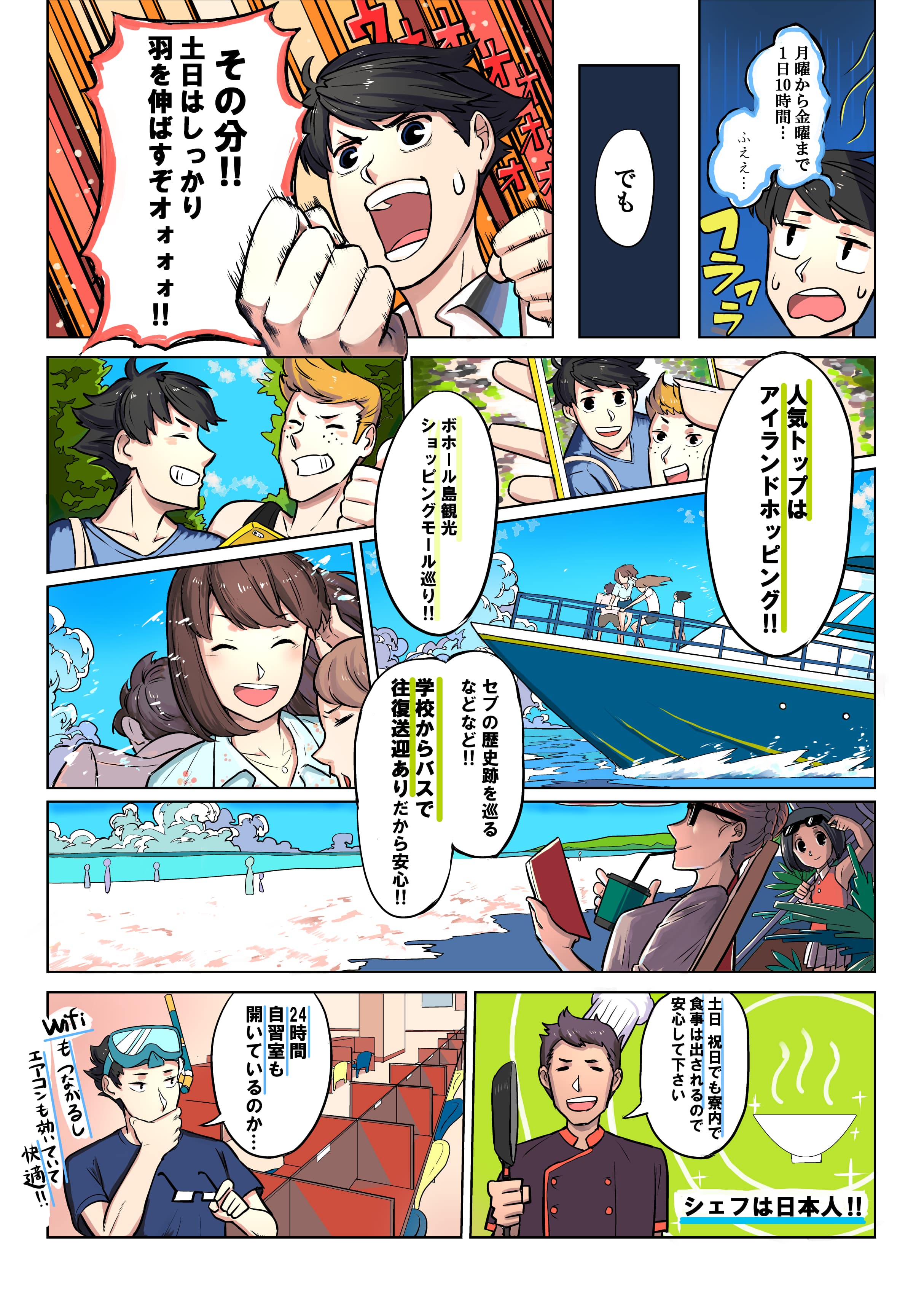 ag manga12 - セブ島留学　紹介漫画