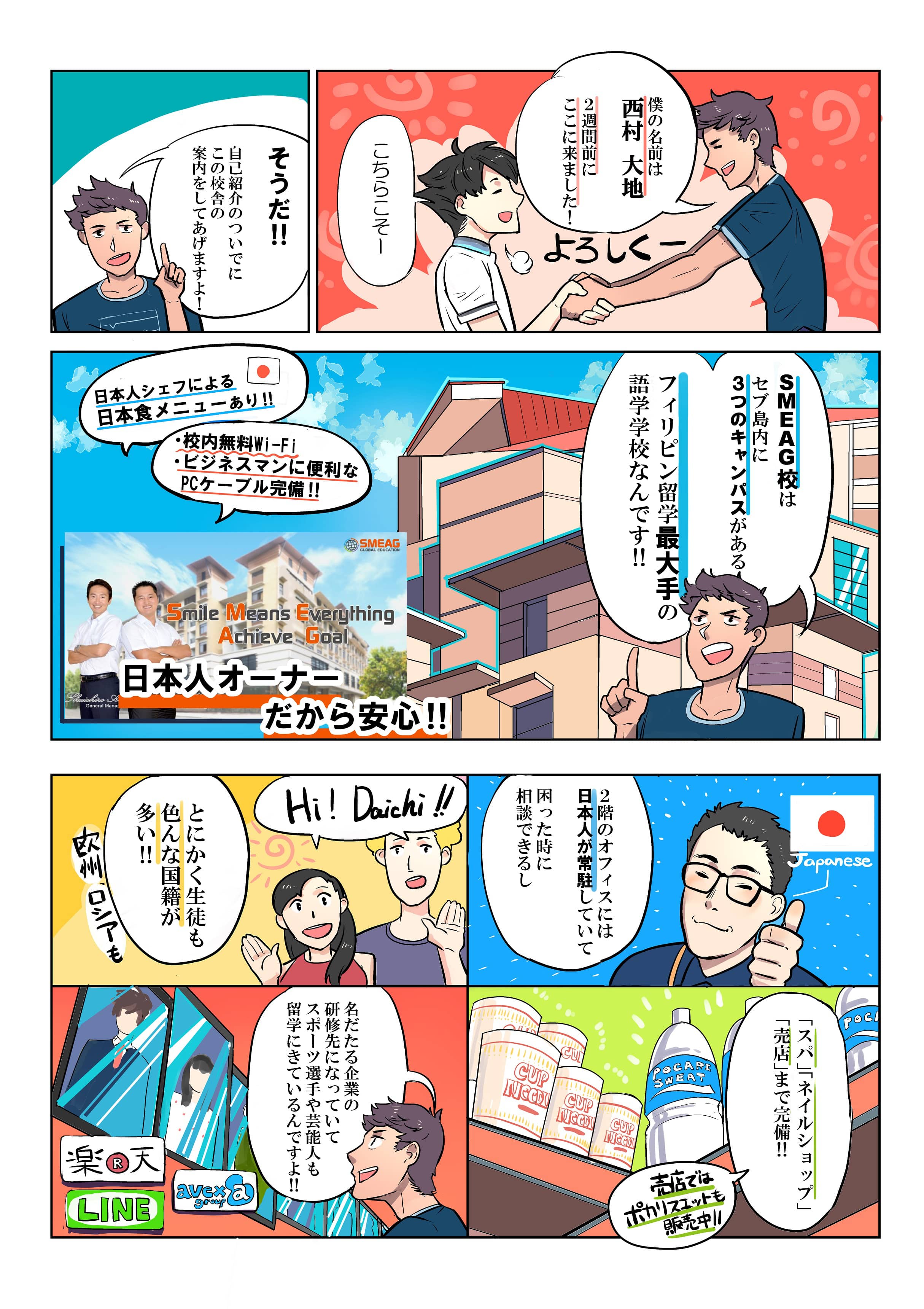 ag manga7 - セブ島留学　紹介漫画