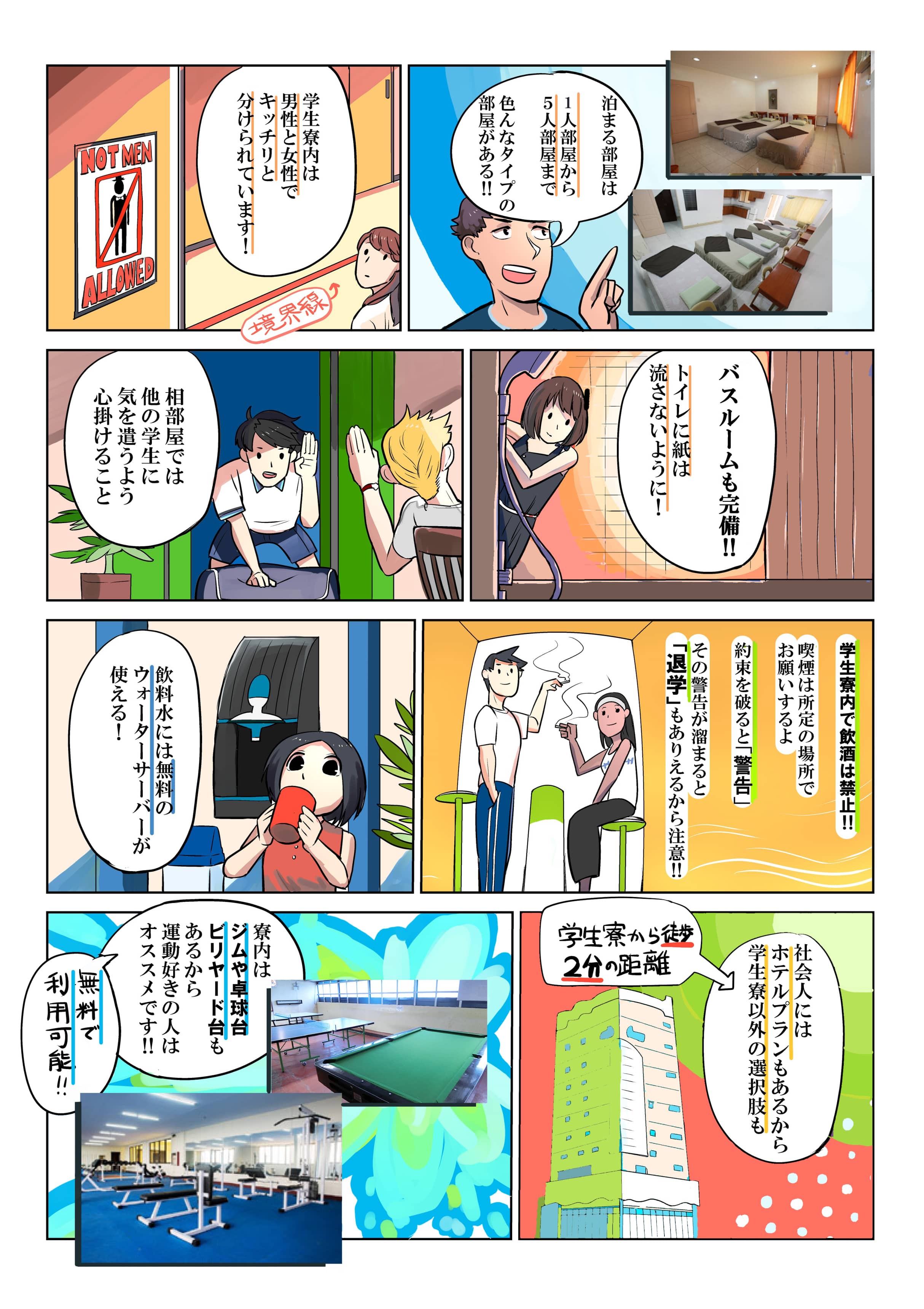 ag manga8 - セブ島留学　紹介漫画